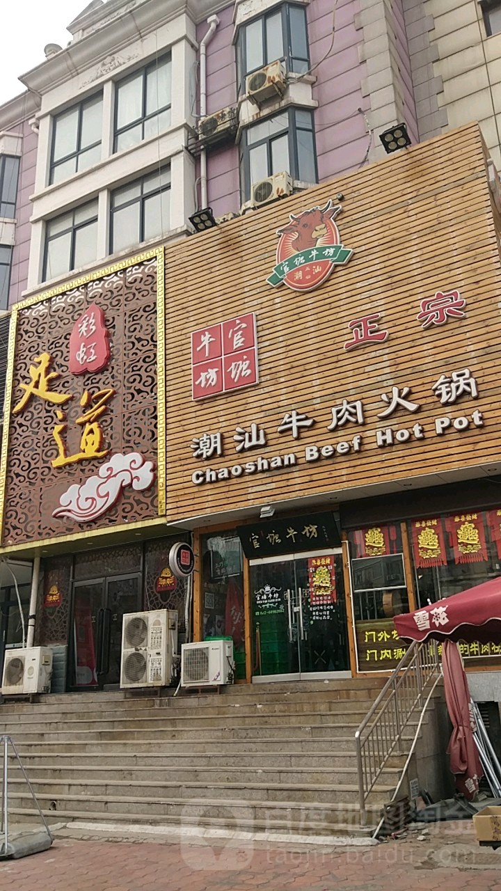 彩虹养身足道(港宁东路东店)