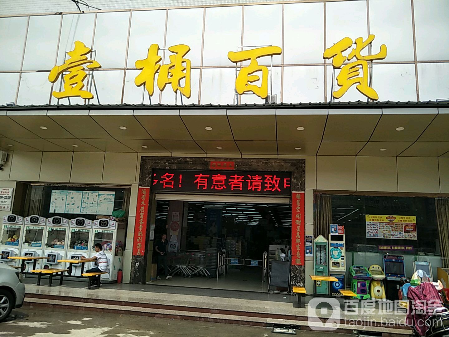 壹桶百货(罗行店)