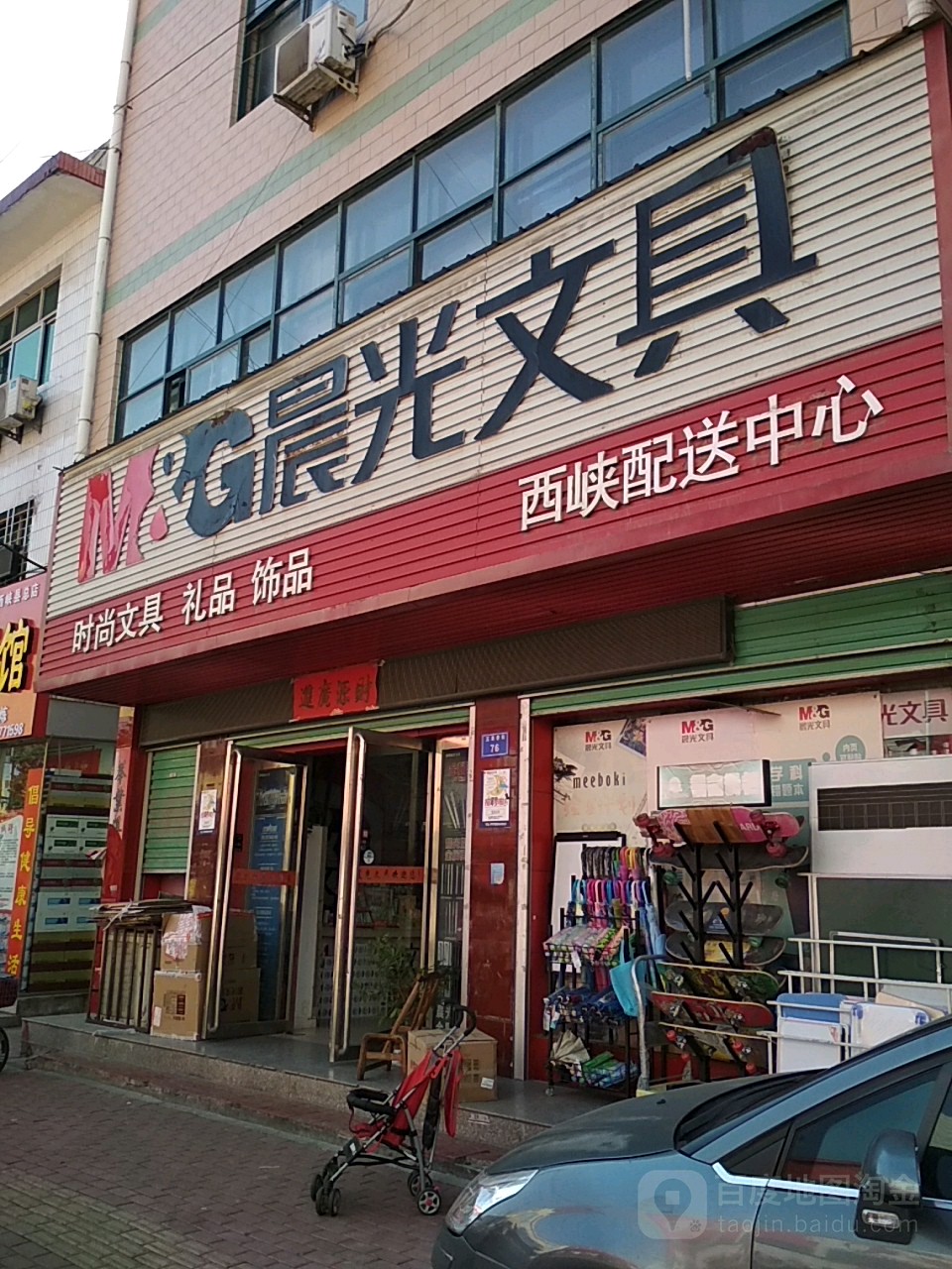 晨光文具(西峡县4S店)