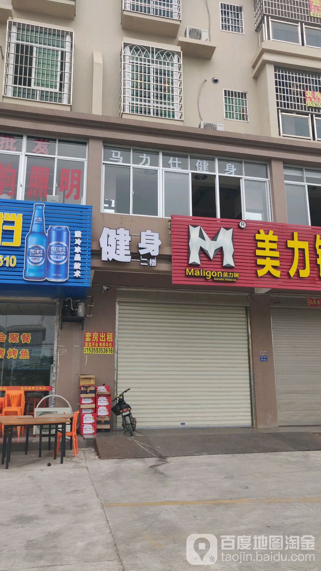 马力仕健身会所(同安店)