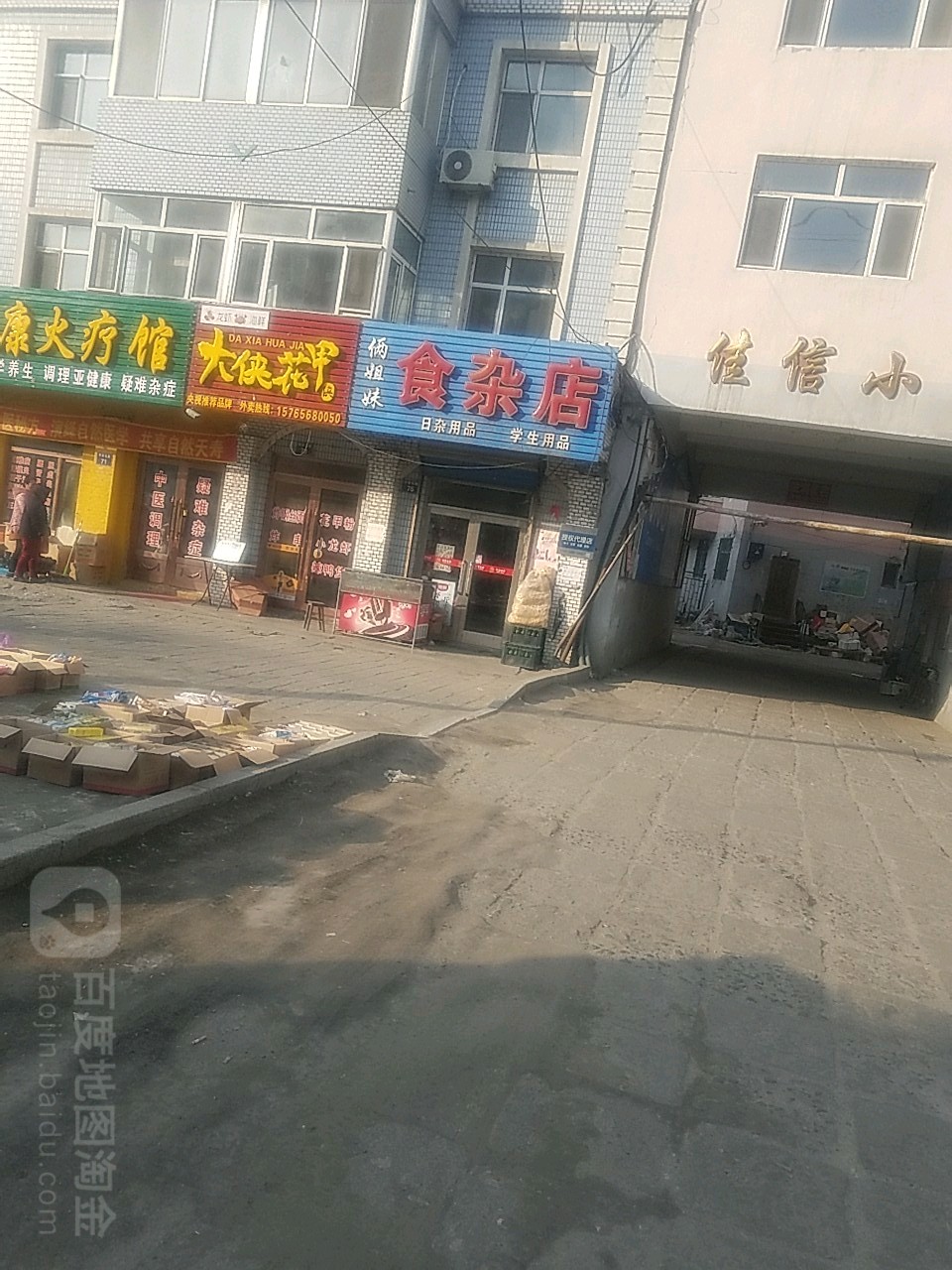 俩姐妹狮砸店