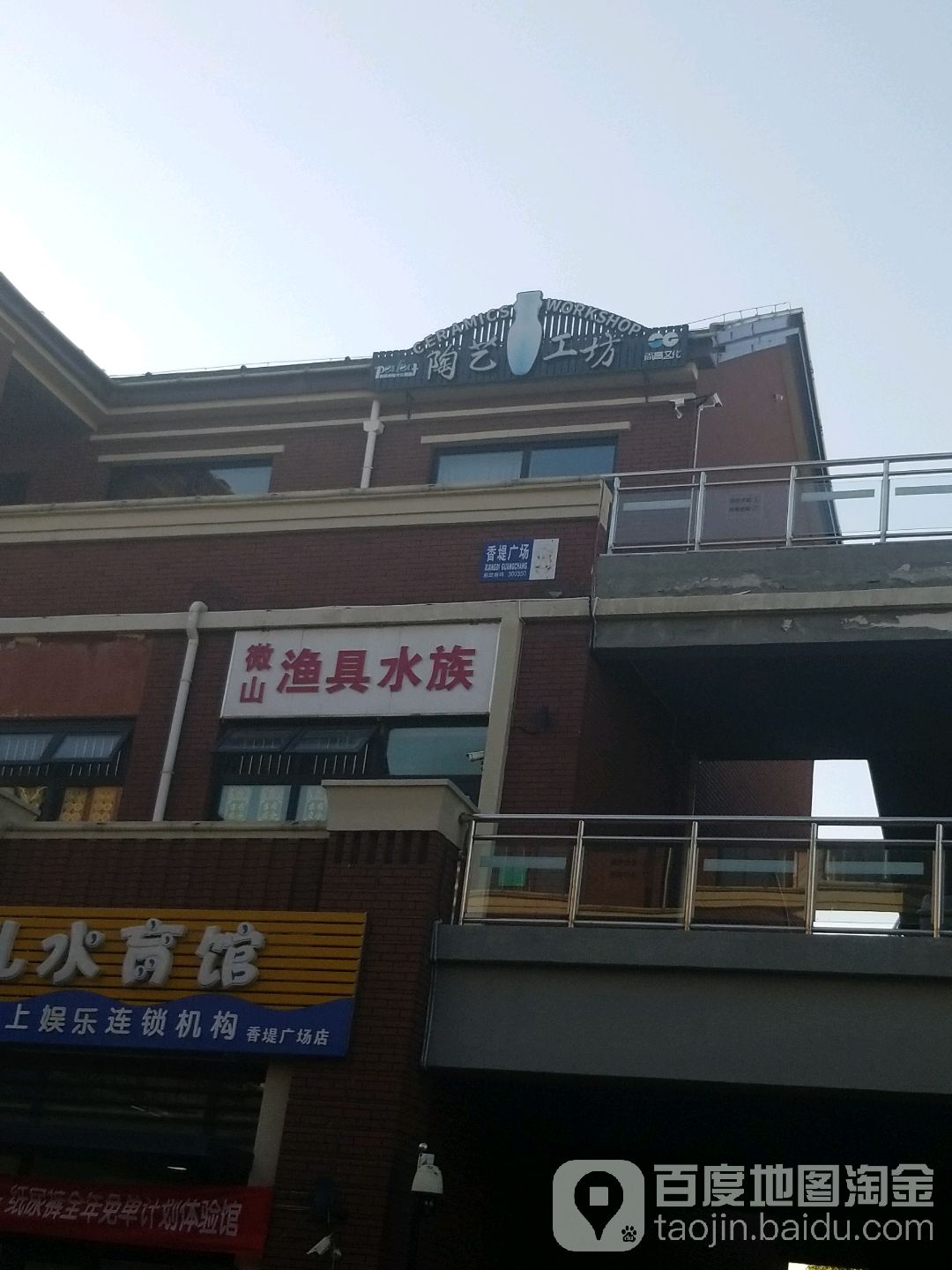 微山渔具水族