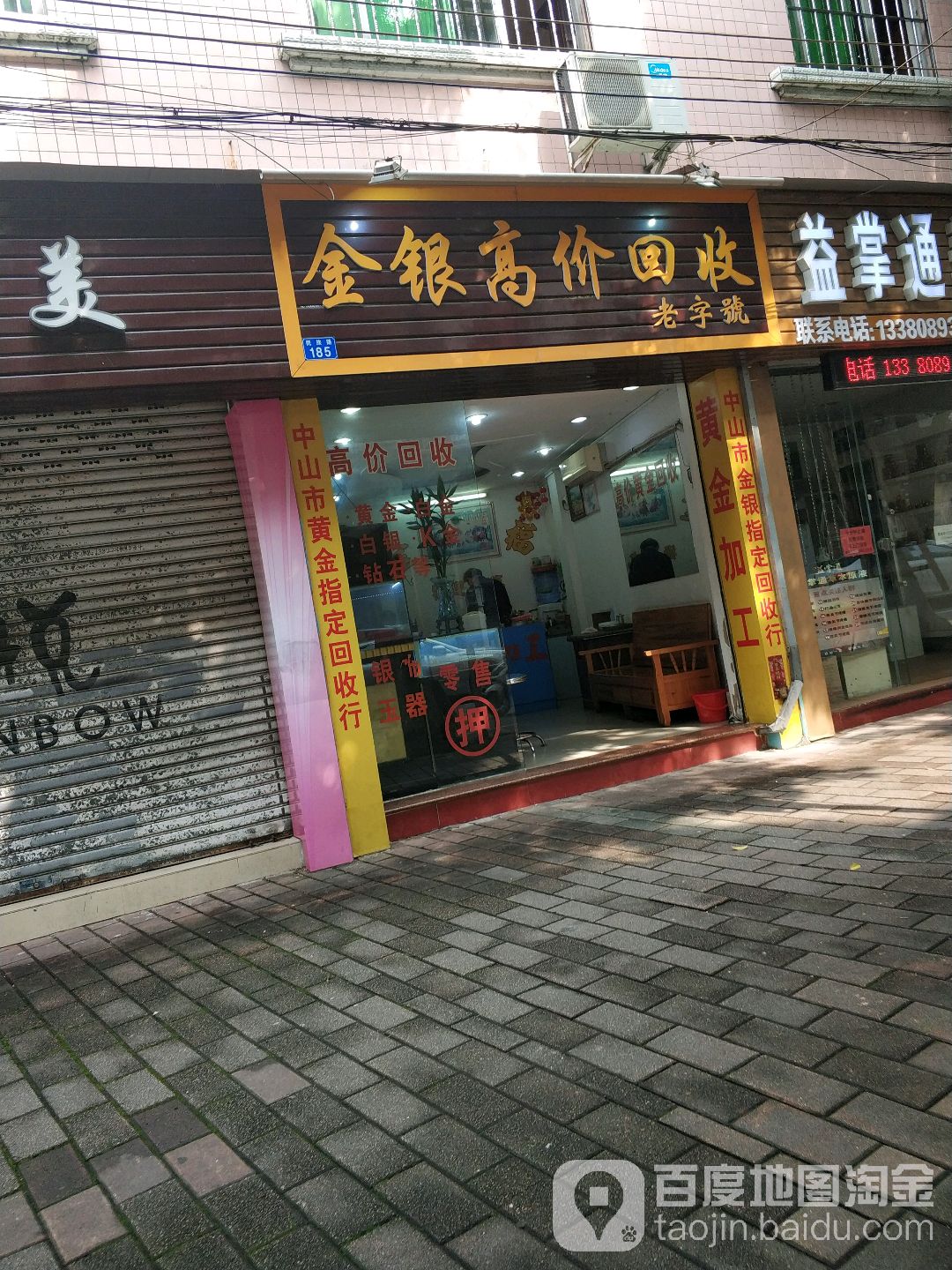 老字号金银高价回收
