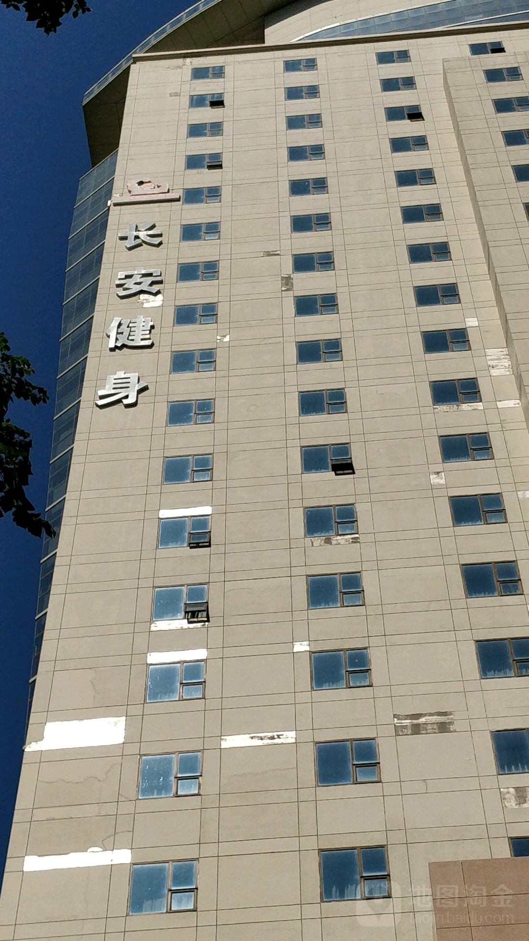 长安康体健身俱乐部