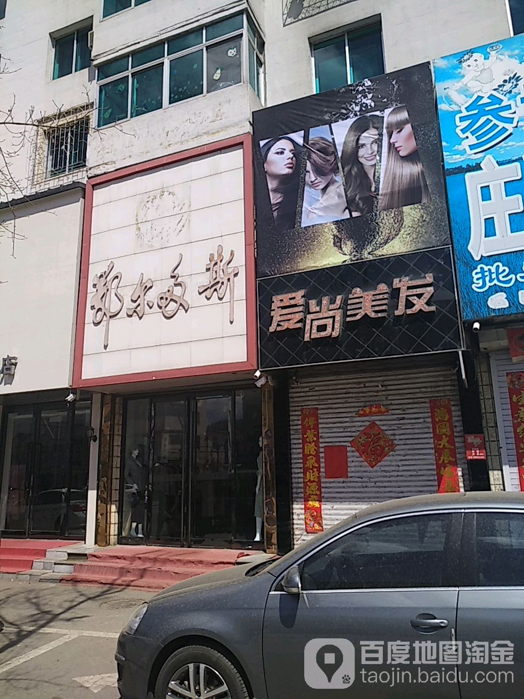 爱尚美发(兴京街店)