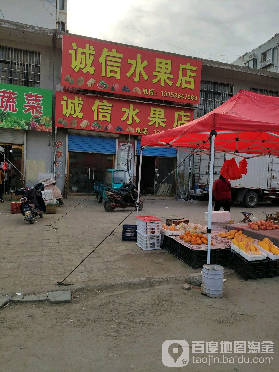诚信水果店(梓潼路店)
