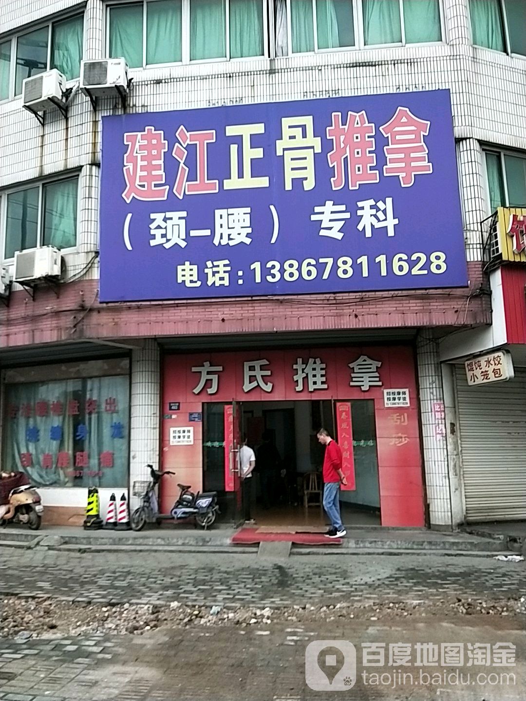方市推拿