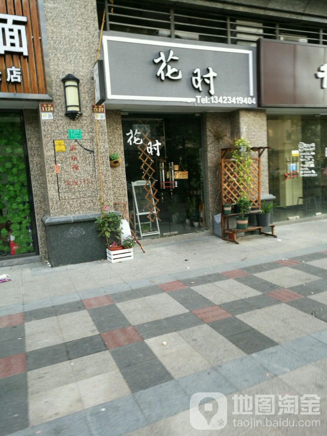 花时花艺(恒大御景店)