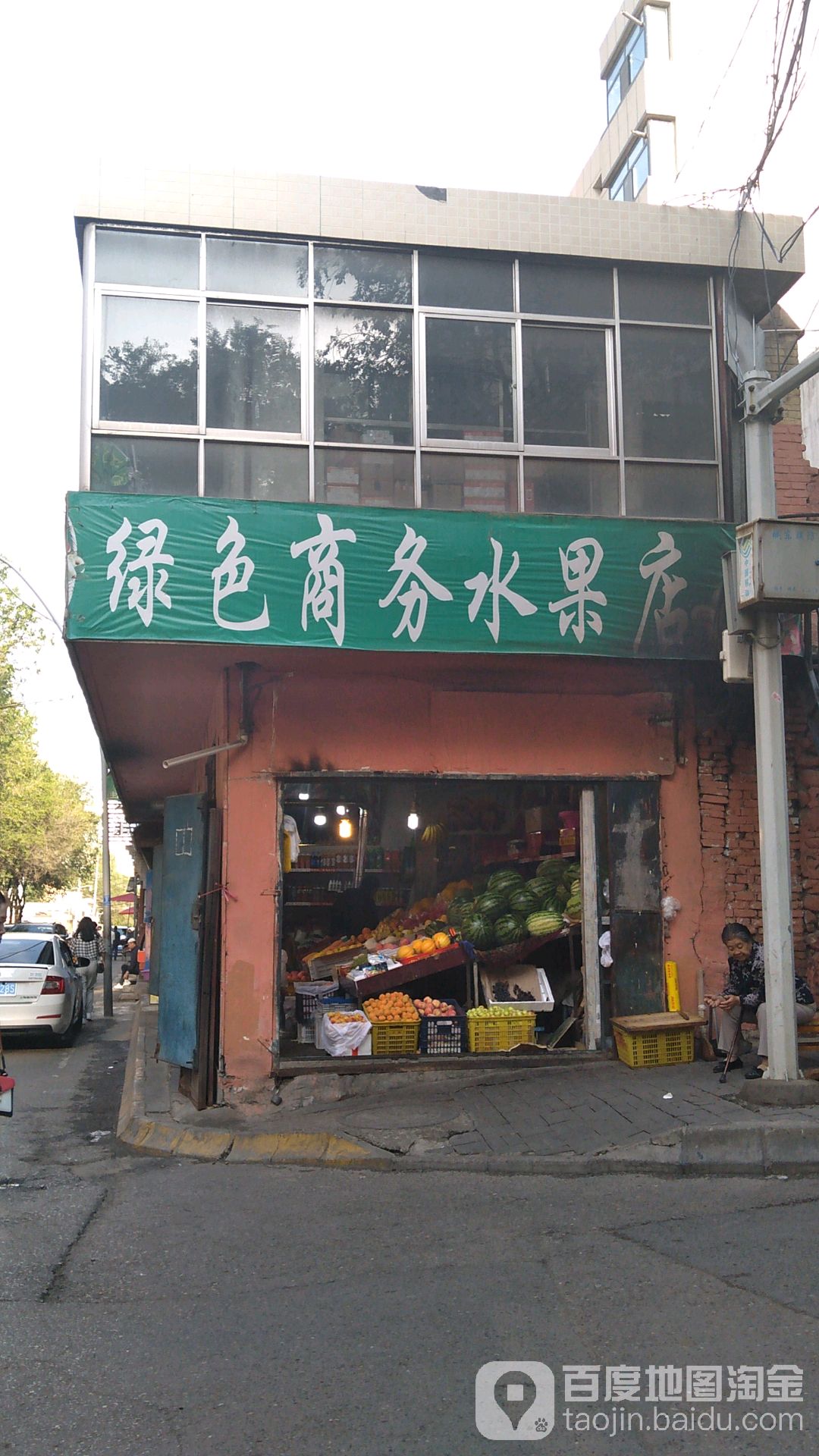 绿色水果店(南小街店)