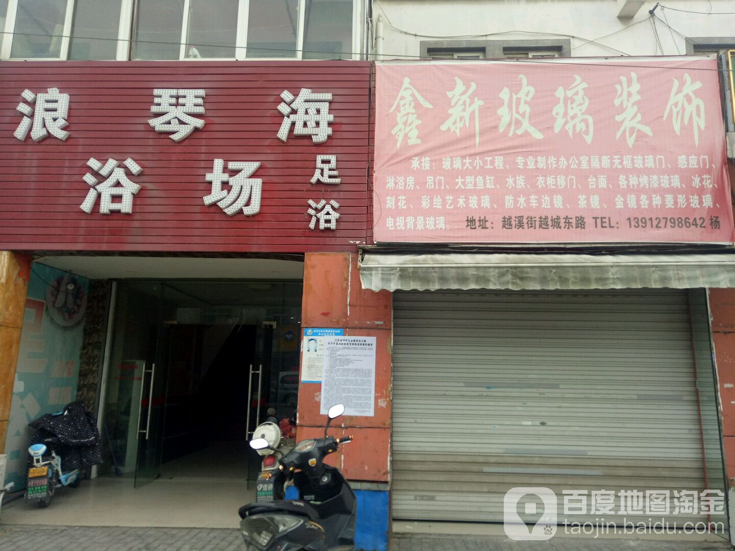 浪情海浴场(越溪店)