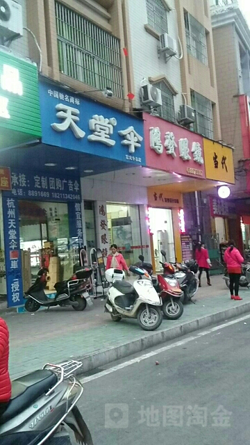 鸿发眼镜(人民北路店)
