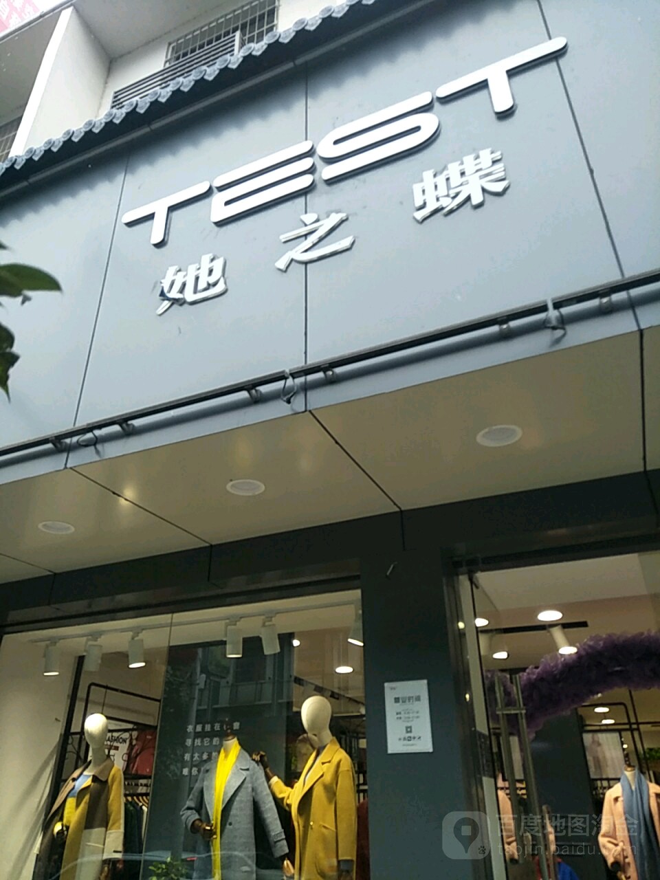 足知道(环虎街店)