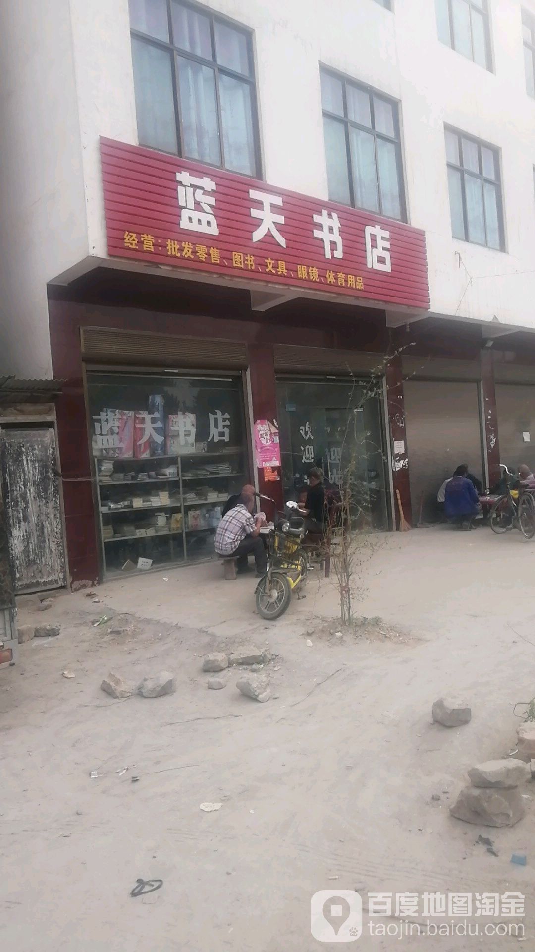 沈丘县卞路口乡蓝天书店(佳乐福超市店)