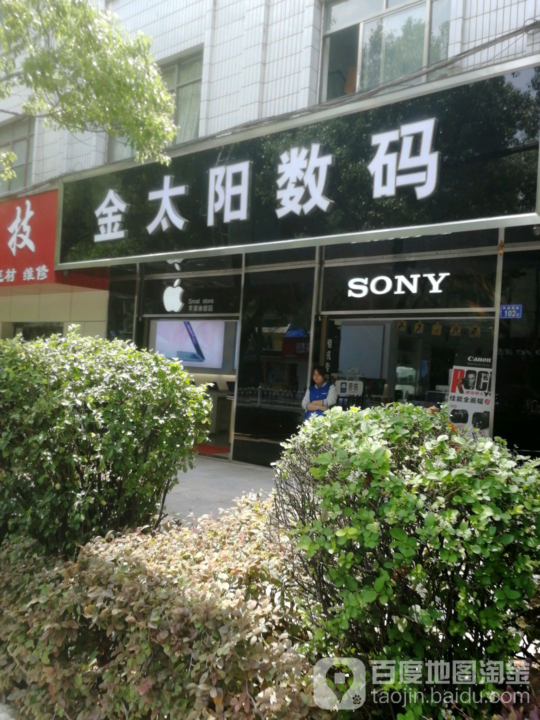 金太阳数码