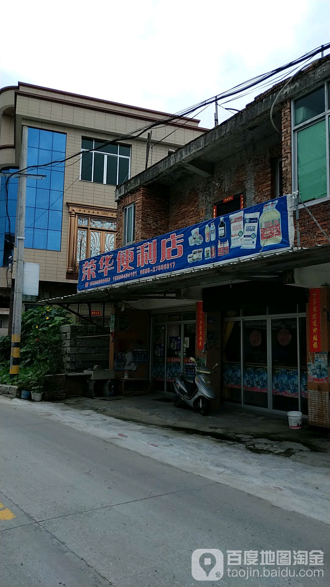 荣华时便利店