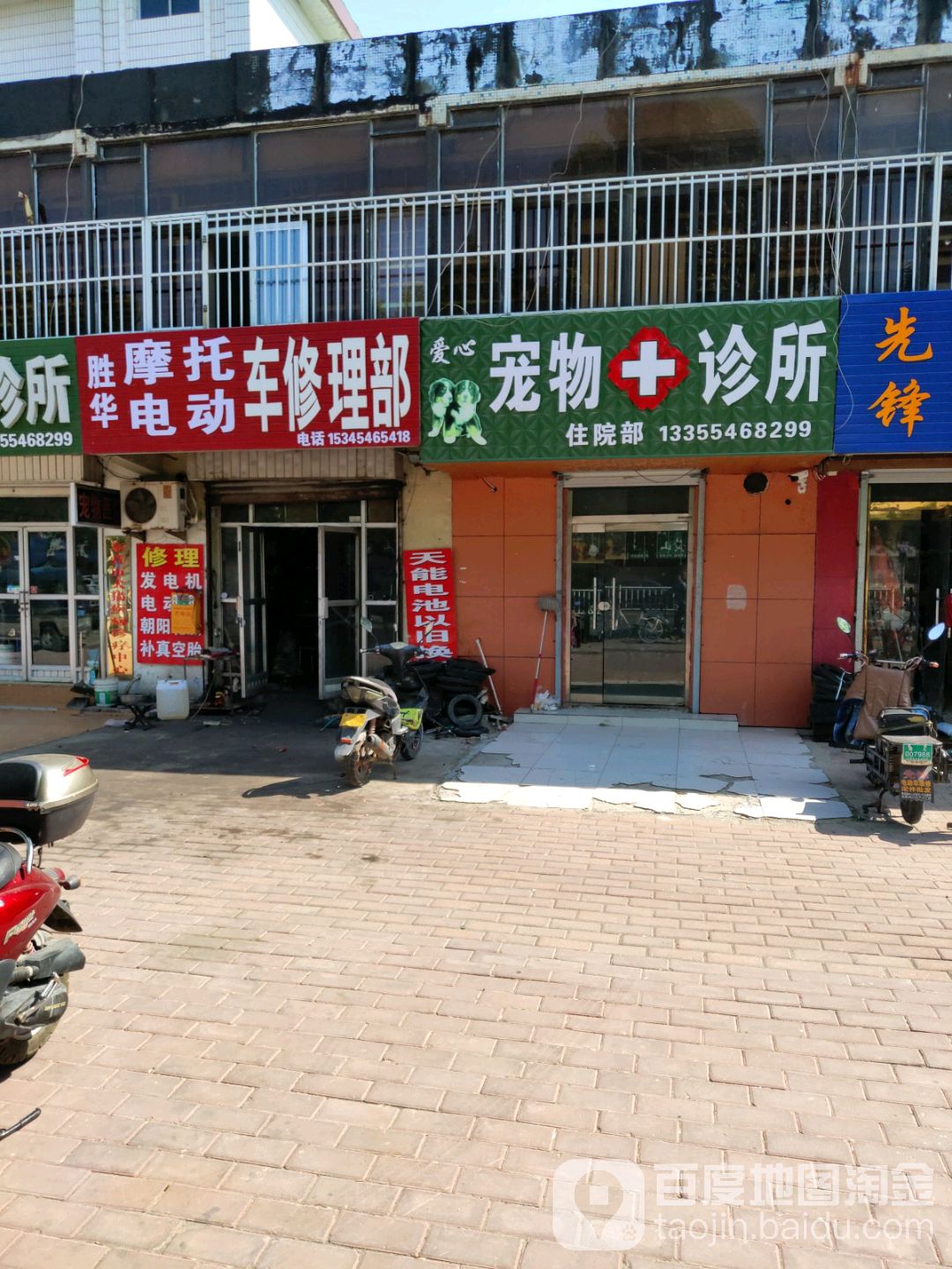 爱心宠物诊所(北一路店)