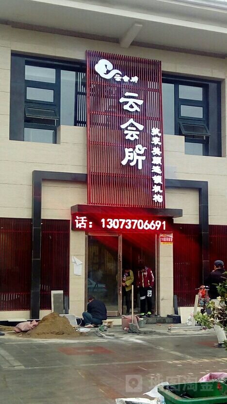 云会suo·美容SPA(建业店)