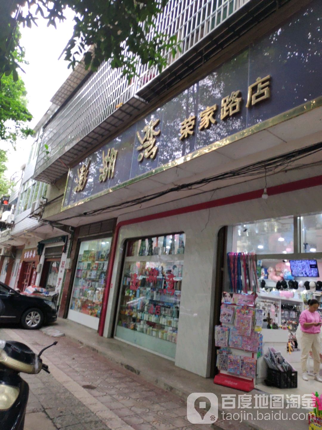 澎湖湾(荣家路店)