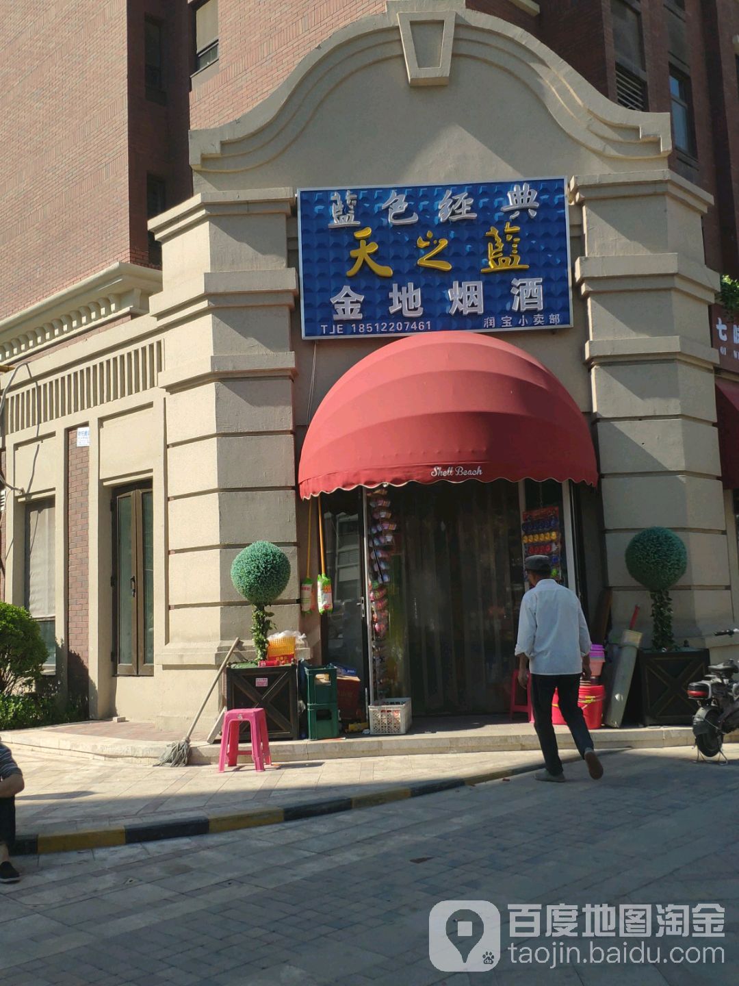 金地生活超市(金地艺城华府店)