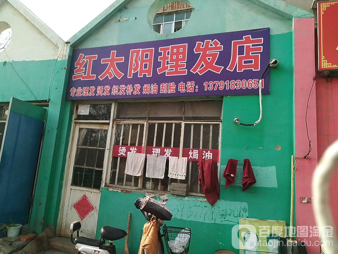 江太阳理发店
