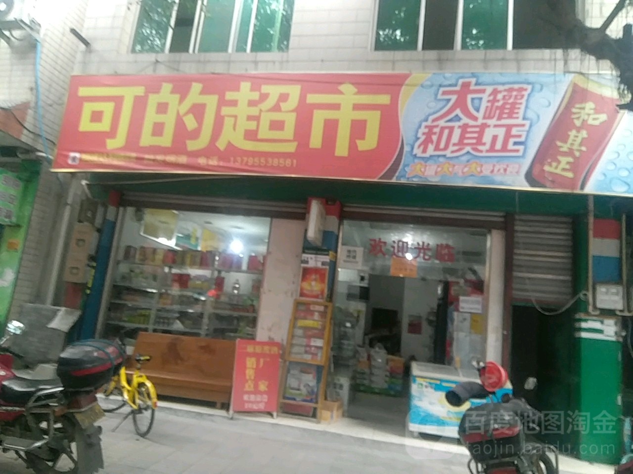 可的超市(新南街中段店)