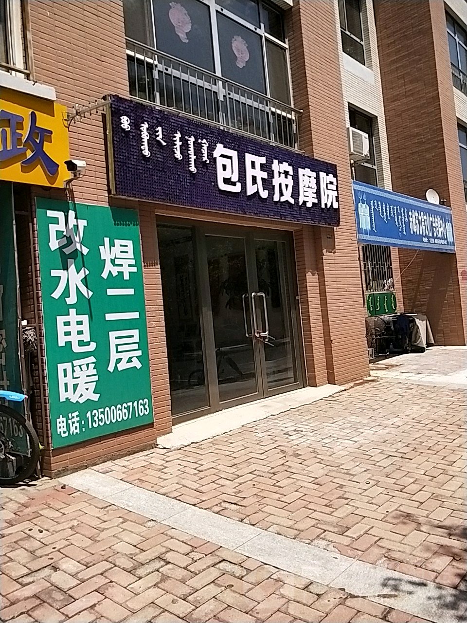 包氏按摩店院