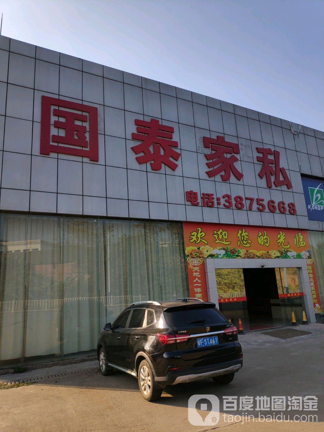 国泰家私(瑞临线店)