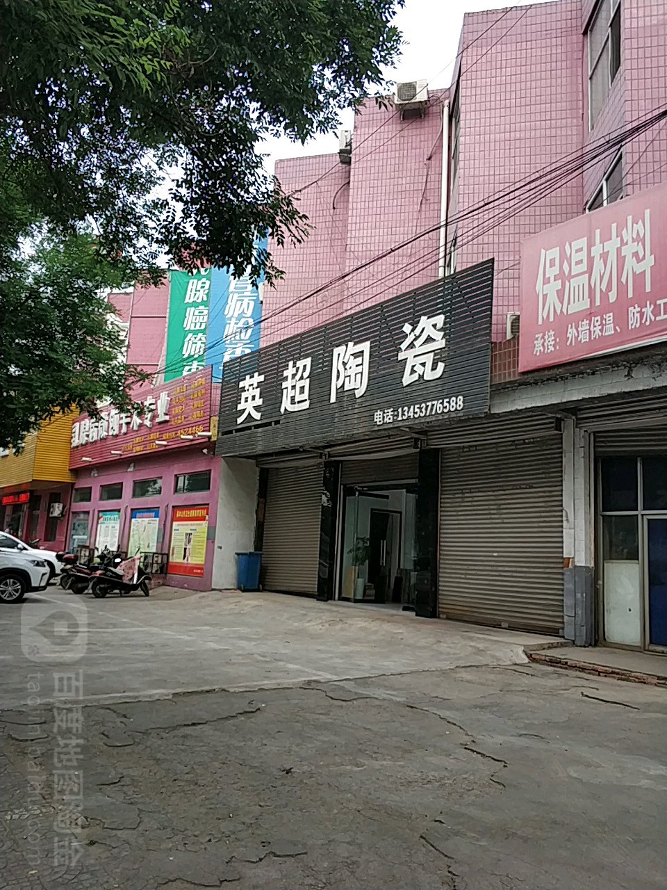 英超陶瓷(兴华路店)