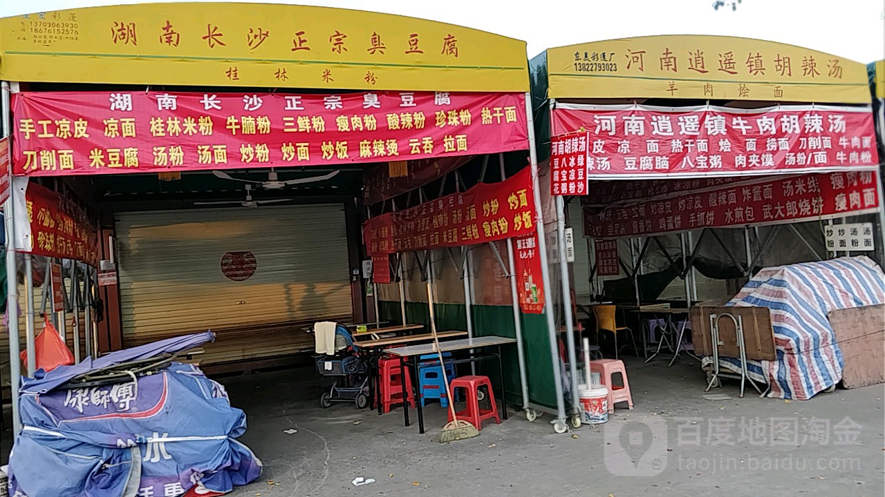 河南逍遥镇牛肉胡辣汤(沙岗墟店)