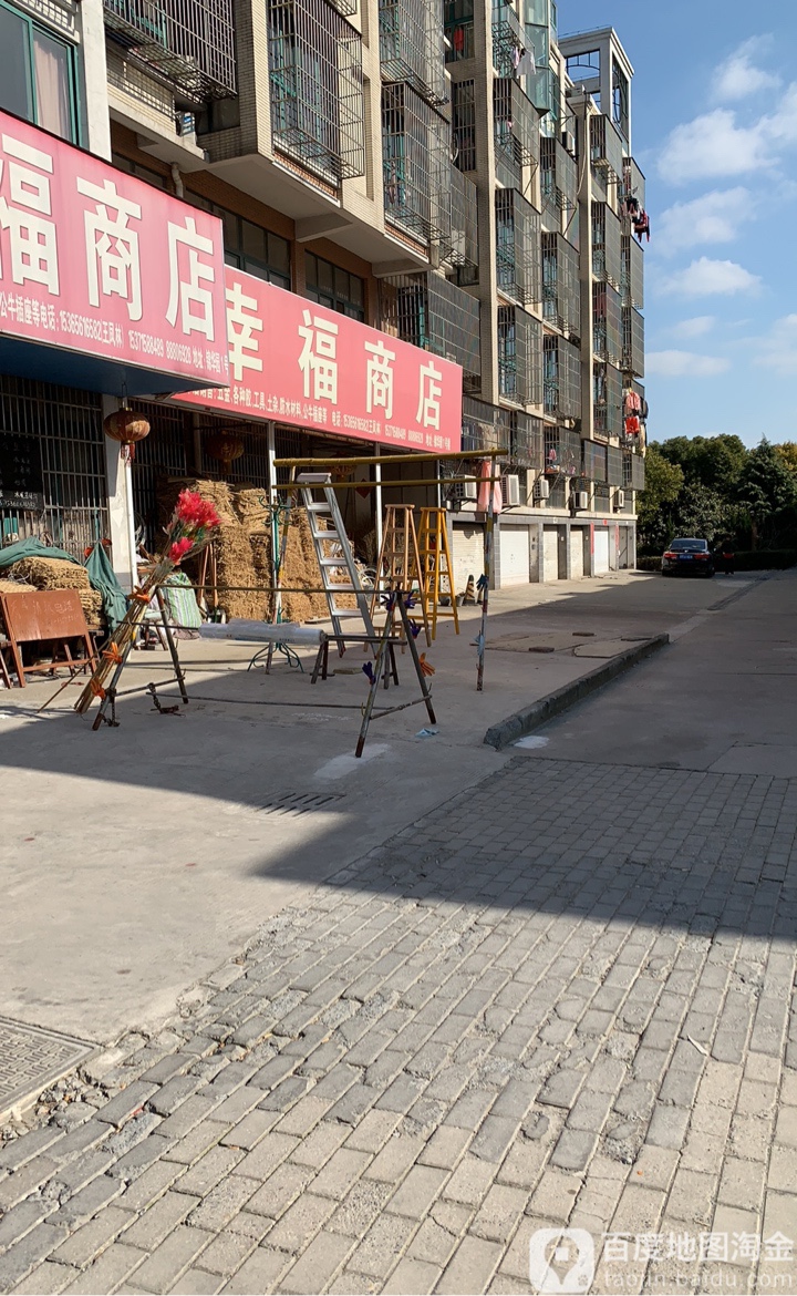 幸福道店(三水大道店)