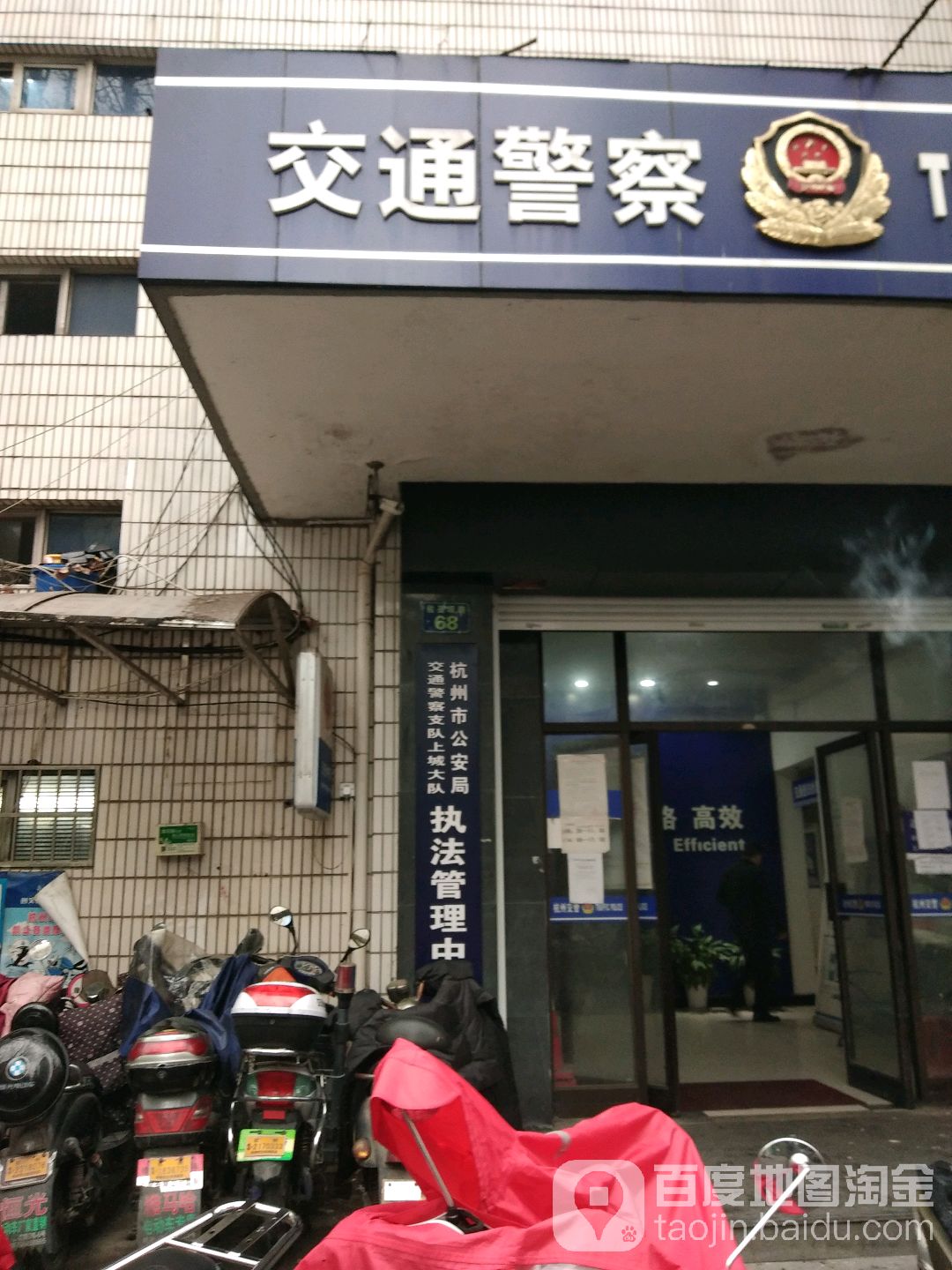 杭州市公安局交通警察支队上城大队事故中队