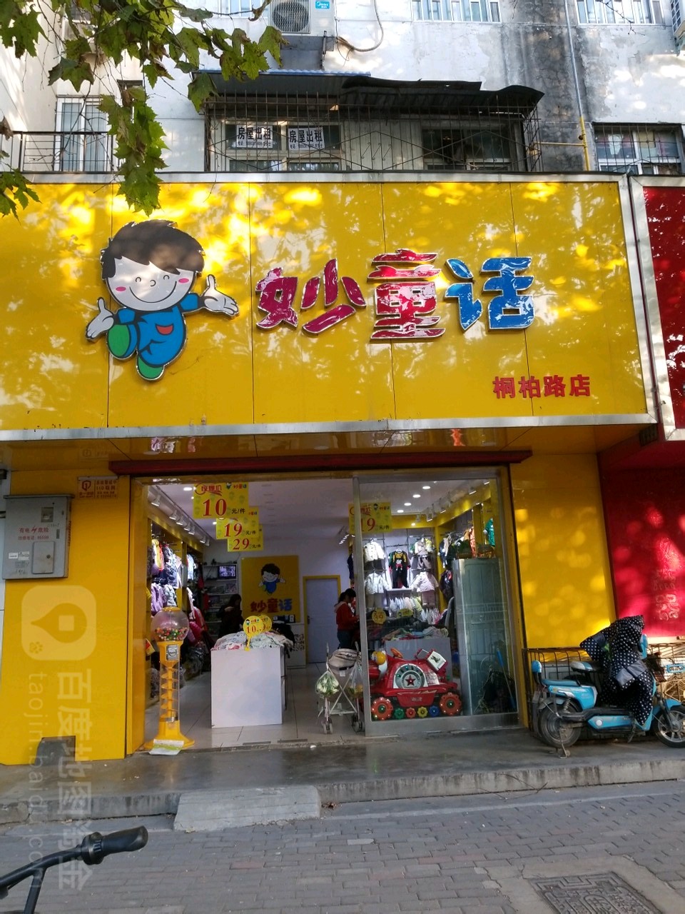 妙童话(桐柏路店)