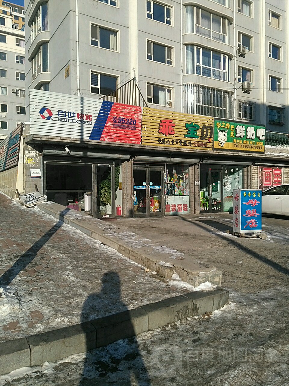 牧之源巴氏鲜奶巴(文化路店)