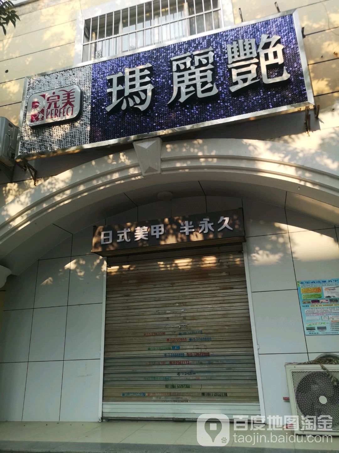 马利艳日式美甲(建新街店)