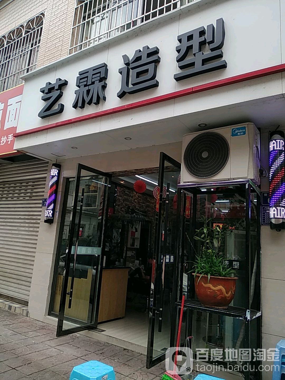 艺霖号造型(东坝店)