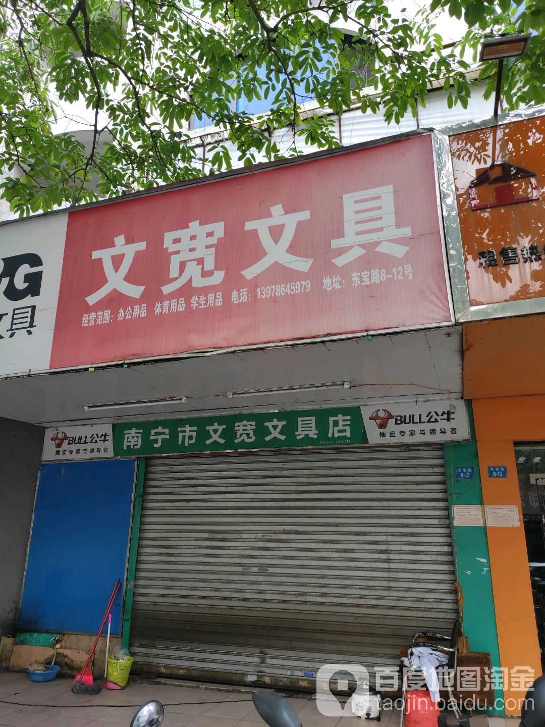 文宽文具