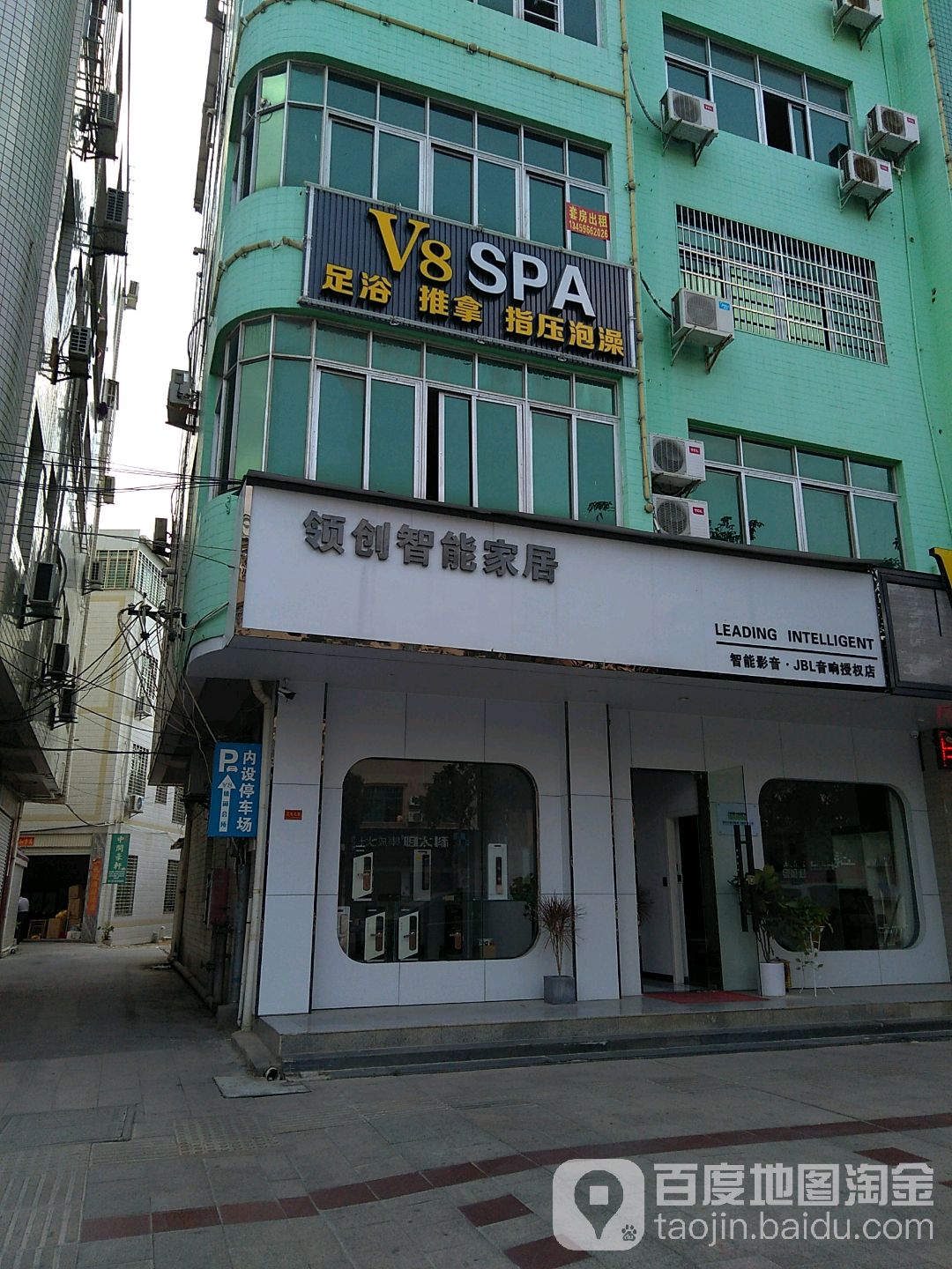 V8SPA足浴推拿