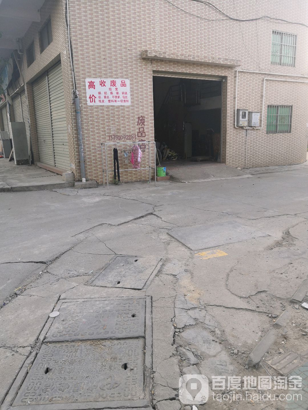 高价收废品