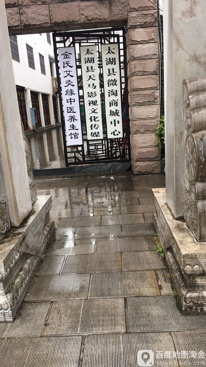 太湖县天马影视文化传媒