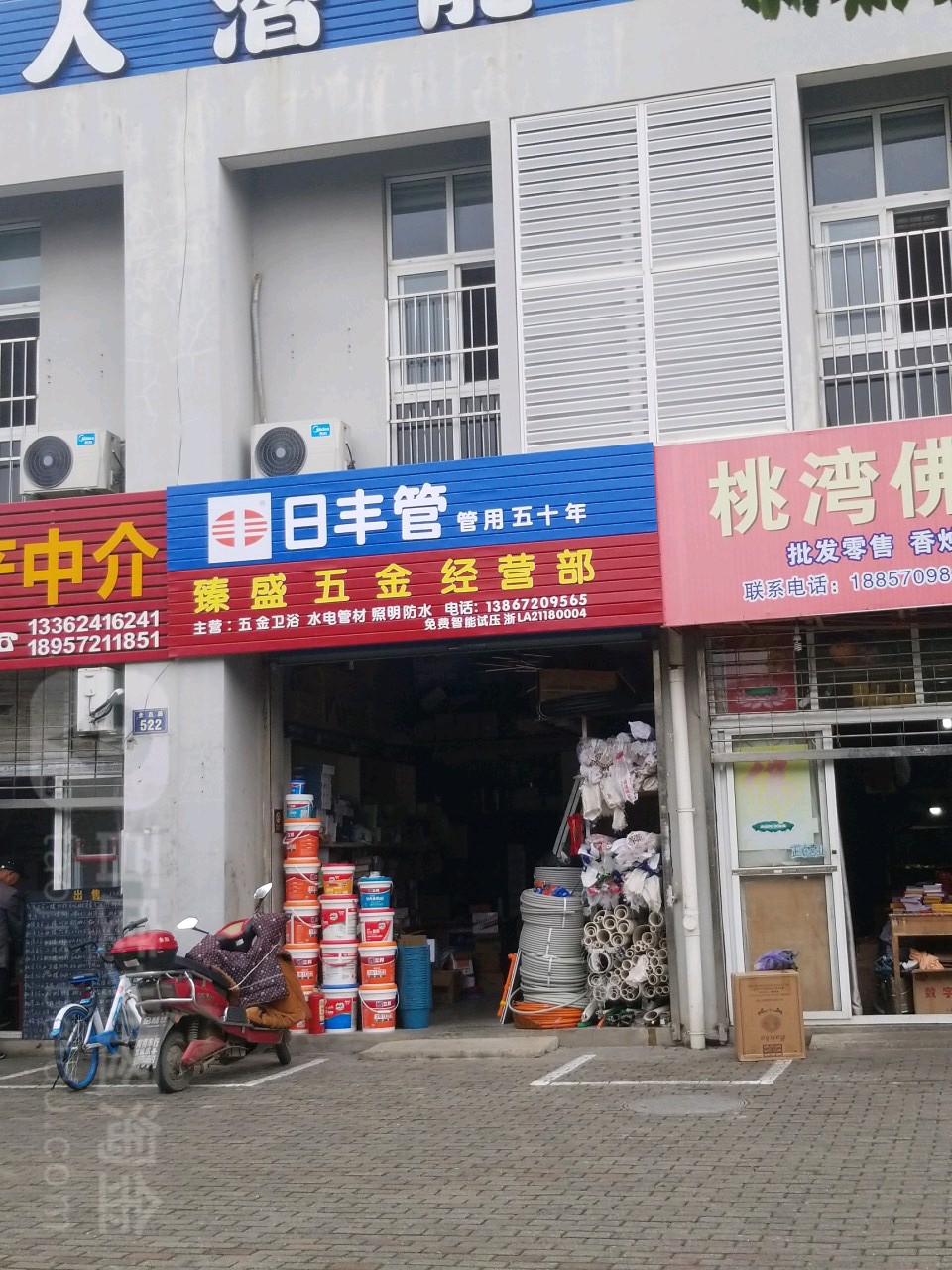 臻盛五金经营部