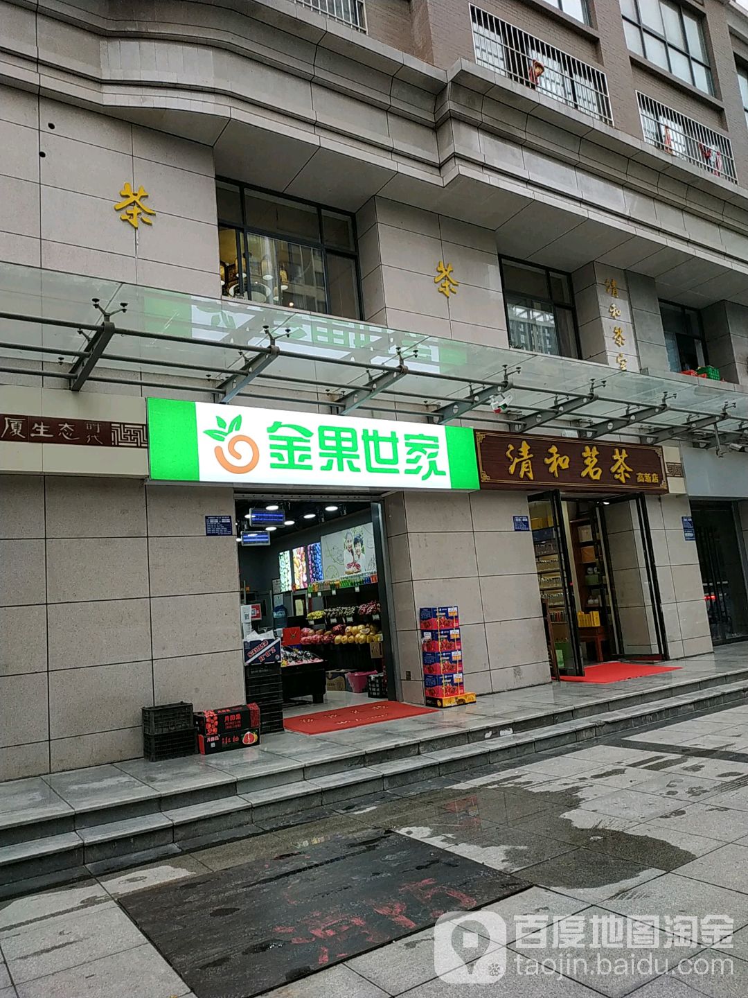 清和茗茶(广场南路店)
