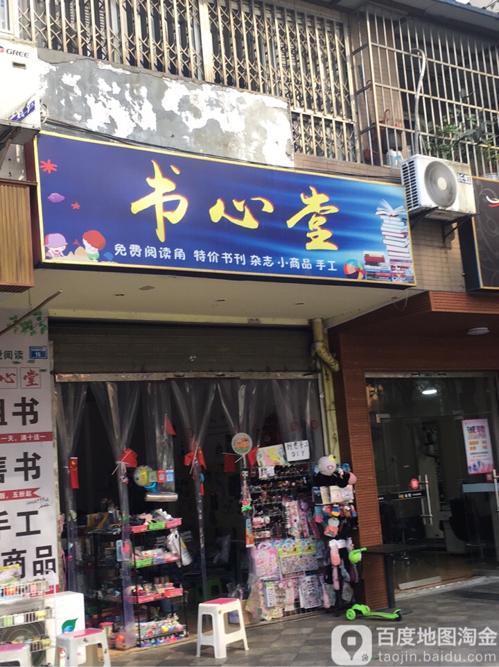 书品心堂