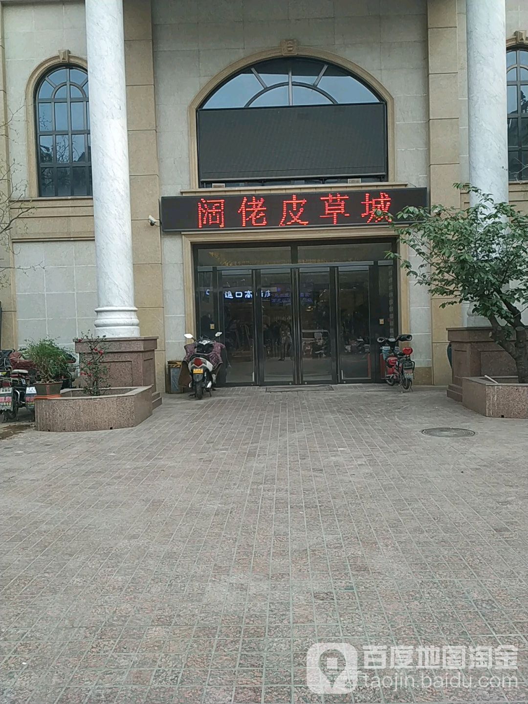 阔佬皮革城