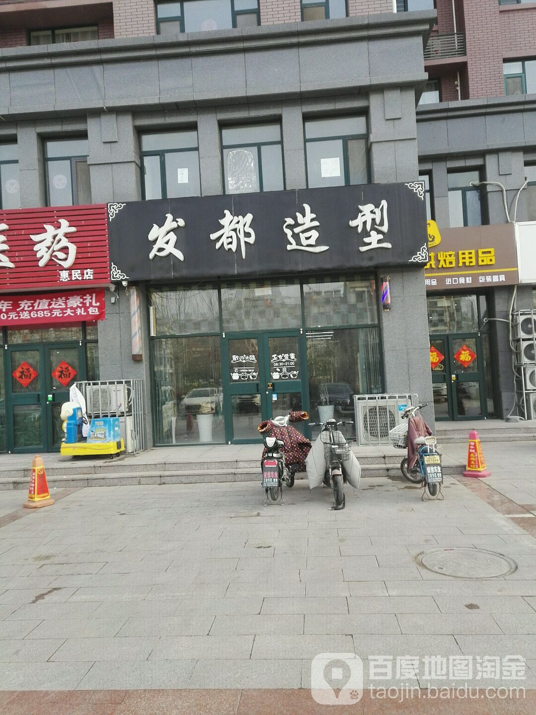 发都发型(梨园街店)