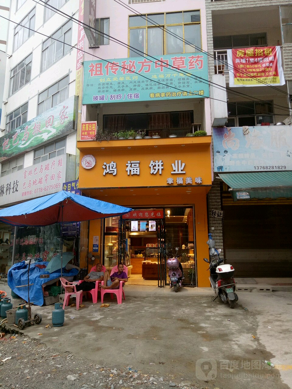 弘拂饼业(坡月街店)