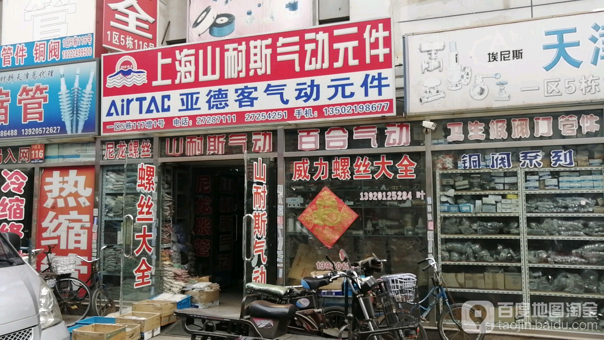 汽动件(密云路店)