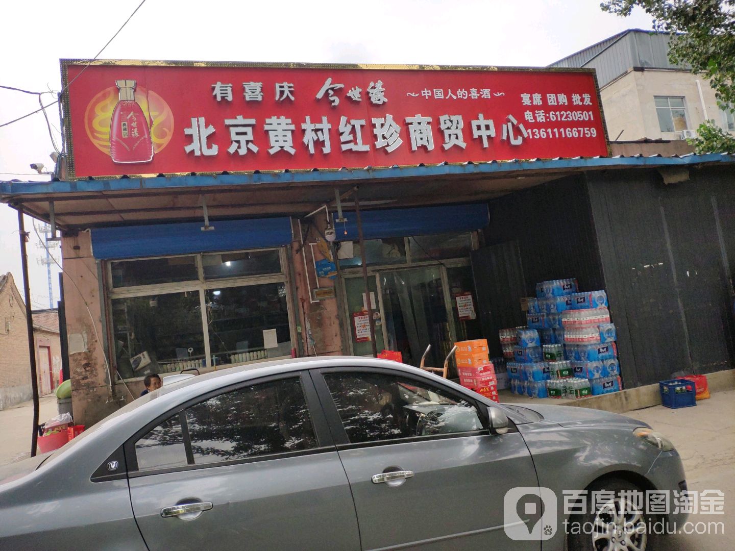 北京红珍商贸中心