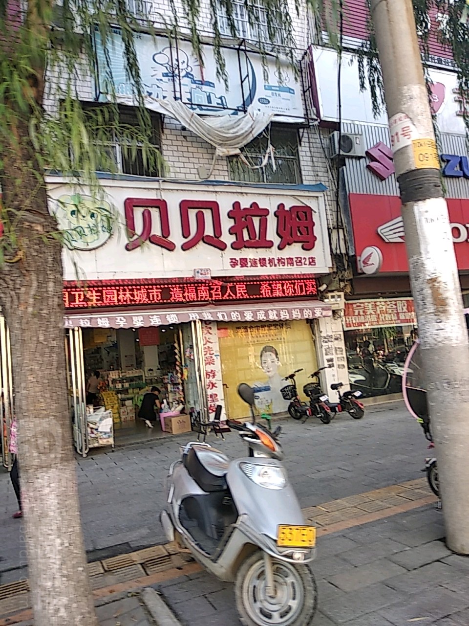 贝贝拉姆孕婴连锁(南召2店)