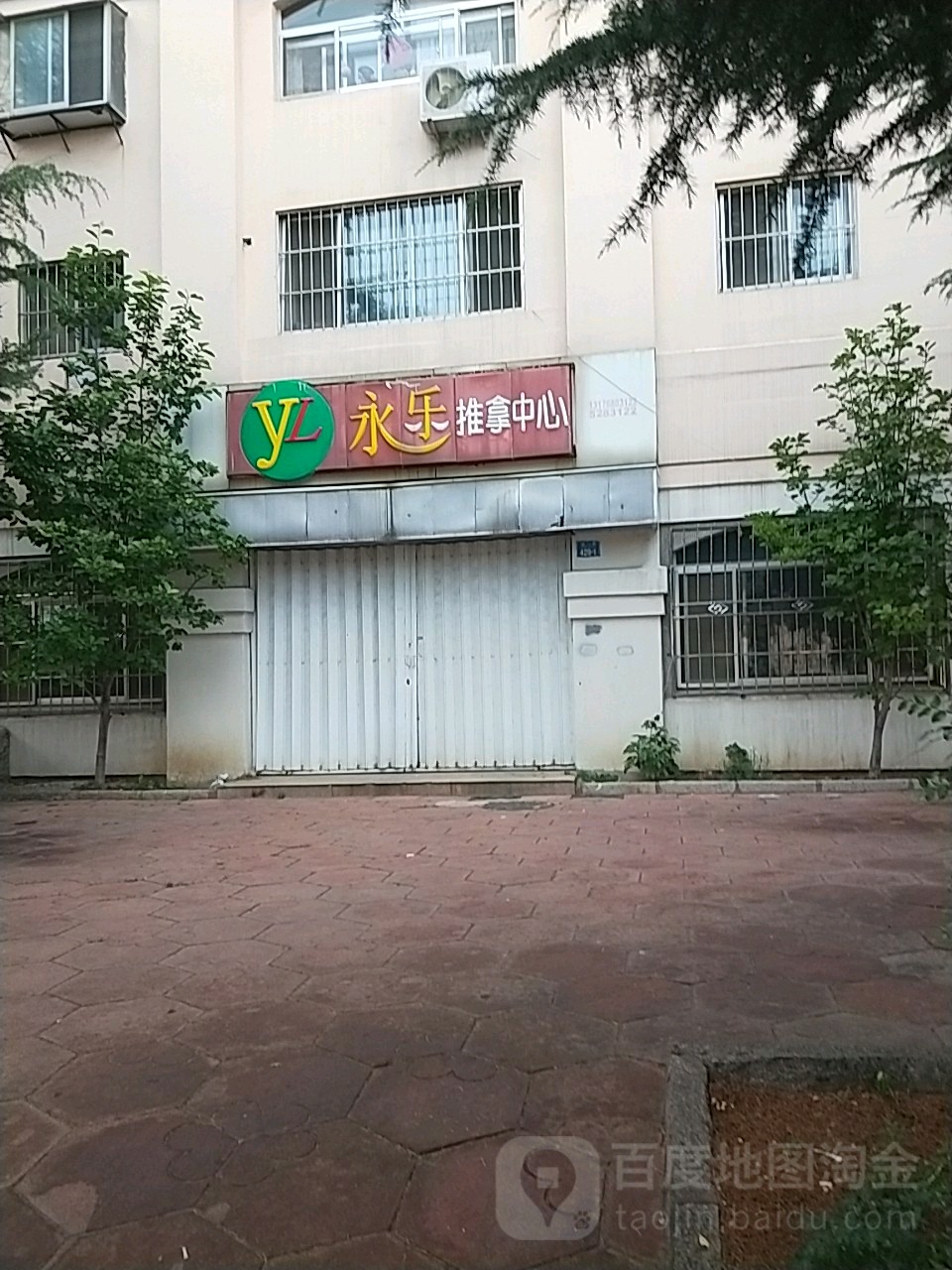 永乐趣拿中心