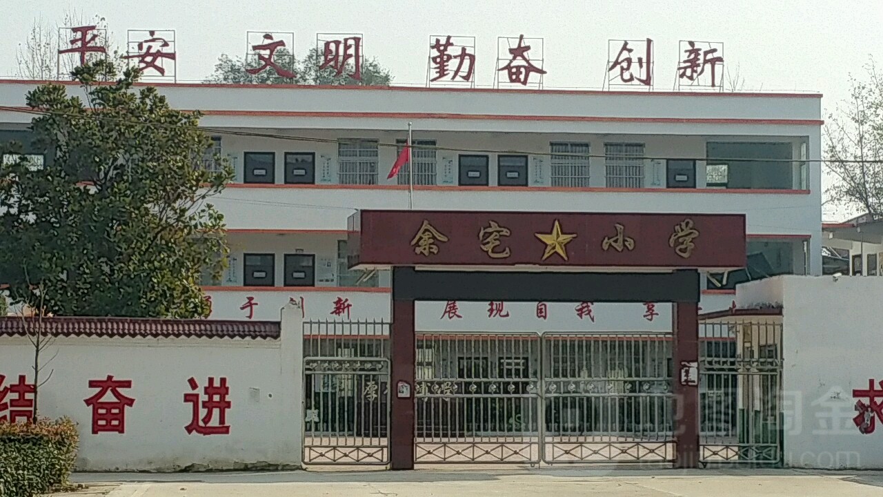 河南省南阳市镇平县余宅小学(孙官线东)